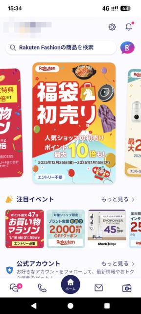 楽天リンク画面